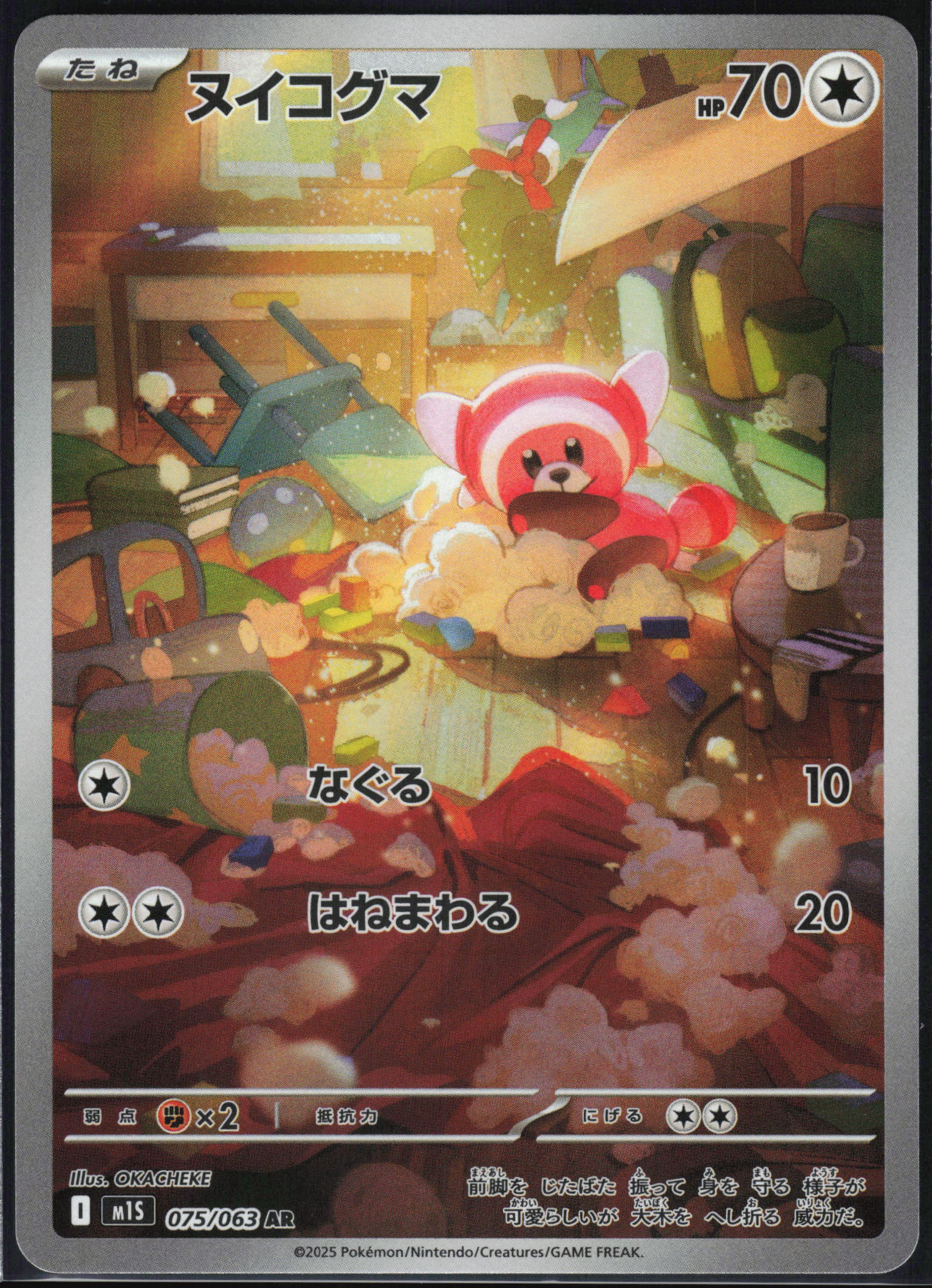 Stufful (075/063) [M1S Mega Symphonia] NM [JP]