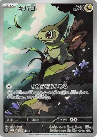 Axew (150/086) [SV11B Black Bolt] NM [JP]