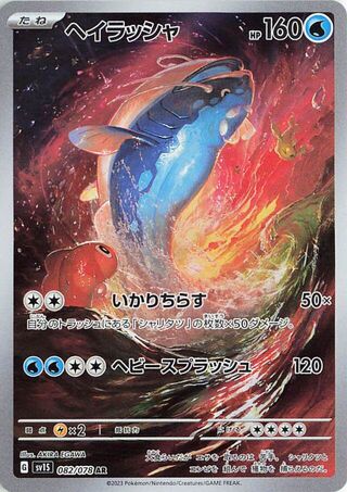 Dondozo (082/078) [SV1S Scarlet ex] NM [JP]