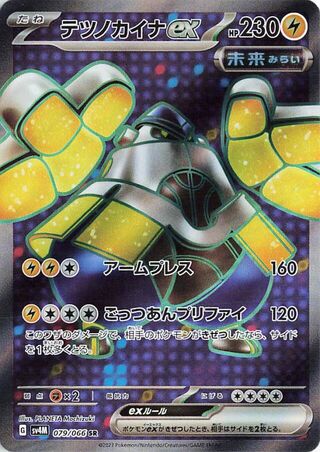 Iron Hands EX (079/066) [SV4M Future Flash] NM [JP]