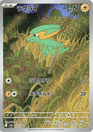 Electrike (073/063) [SV9A Heat Wave Arena] NM [JP]