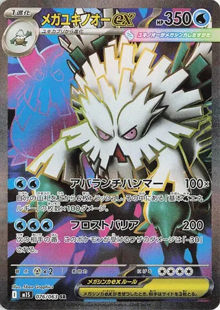 Mega Abomasnow EX (076/063) [M1S Mega Symphonia] NM [JP]