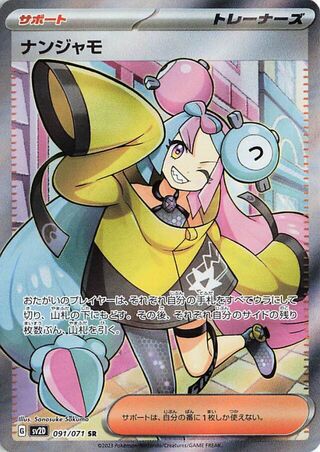 Iono (091/071) [SV2D Clay Burst] NM [JP]