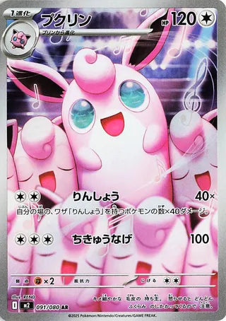 Wigglytuff (091/080) [M2 Inferno X] NM [JP]