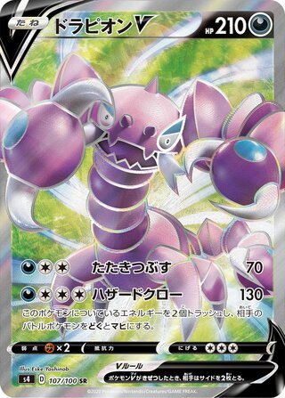 Drapion V (107/100) [S4 Amazing Volt Tackle] NM [JP]