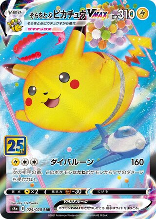 Flying Pikachu VMAX (024/028) [S8A 25th Anniversary Collection] NM [JP]