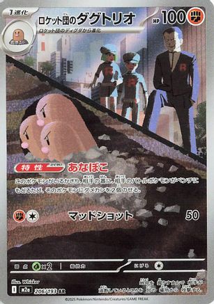 Team Rocket's Dugtrio (206/193) [M2A MEGA Dream ex] NM [JP]