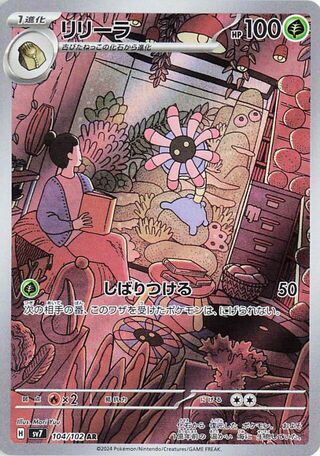 Lileep (104/102) [SV7 Stellar Miracle] NM [JP]