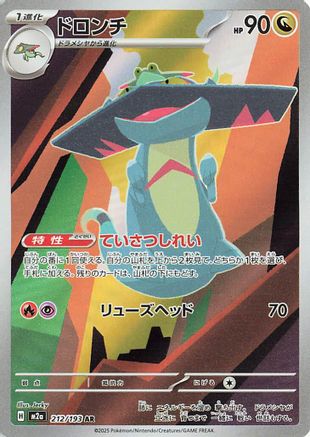 Drakloak (212/193) [M2A MEGA Dream ex] NM [JP]