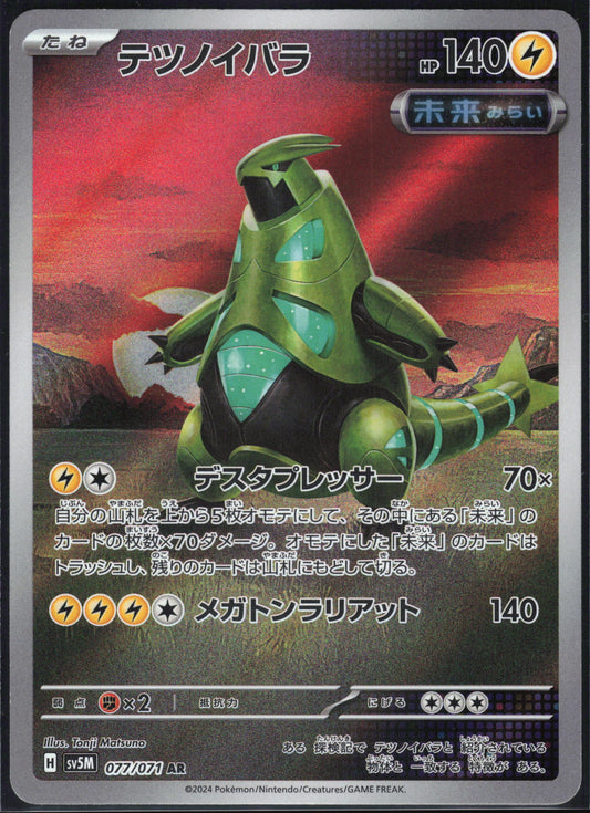 Iron Thorns (077/071) [SV5M Cyber Judge] NM [JP]