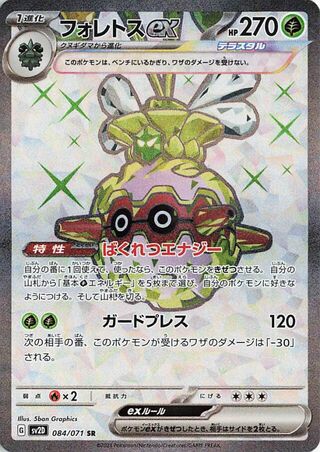 Forretress EX (084/071) [SV2D Clay Burst] NM [JP]