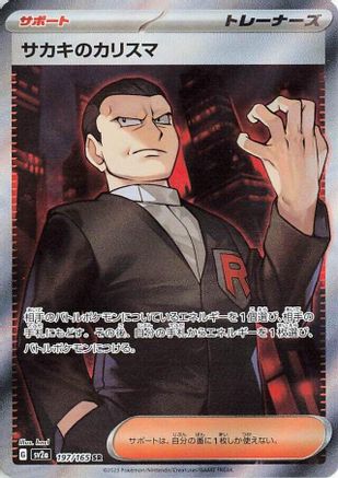Giovanni's Charisma (197/165) [SV2A Pokemon Card 151] NM [JP]