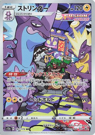 Toxtricity (181/172) [S12A VSTAR Universe] NM [JP]