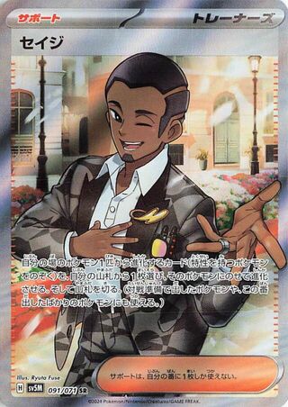 Salvatore (091/071) [SV5M Cyber Judge] NM [JP]