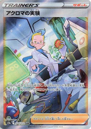 Colress's Experiment (235/172) [S12A VSTAR Universe] NM [JP]