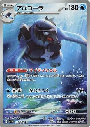 Carracosta (111/086) [SV11B Black Bolt] NM [JP]