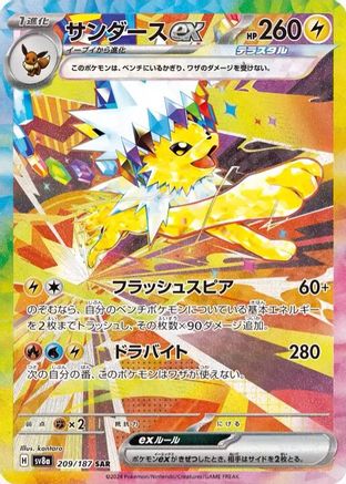 Jolteon ex (209/187) [SV8A Terastal Festival ex] NM [JP]