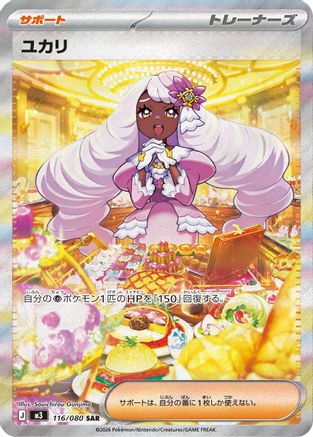 Jacinthe (116/080) [M3 Nihil Zero] NM [JP]