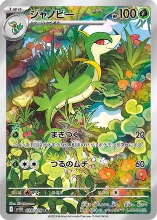 Servine (088/086) [SV11B Black Bolt] LP [JP]