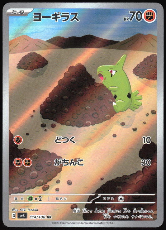 Larvitar (114/108) [SV3 Ruler of the Black Flame] NM [JP]