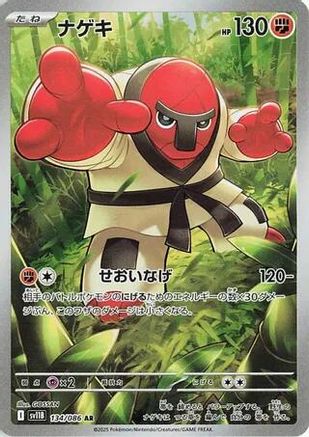 Throh (134/086) [SV11B Black Bolt] NM [JP]