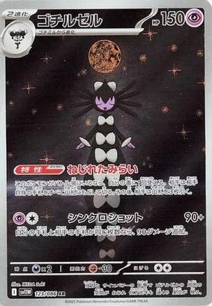 Gothitelle (123/086) [SV11W White Flare] NM [JP]