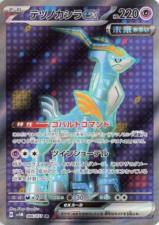 Iron Crown EX (086/071) [SV5M Cyber Judge] NM [JP]