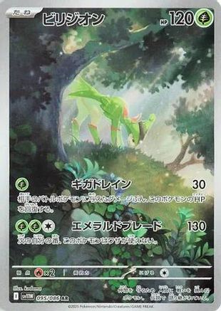 Virizion (095/086) [SV11W White Flare] NM [JP]