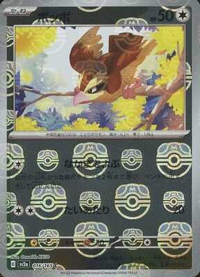Pidgey (Master Ball Pattern) (016/165) [SV2A Pokemon Card 151] NM [JP]