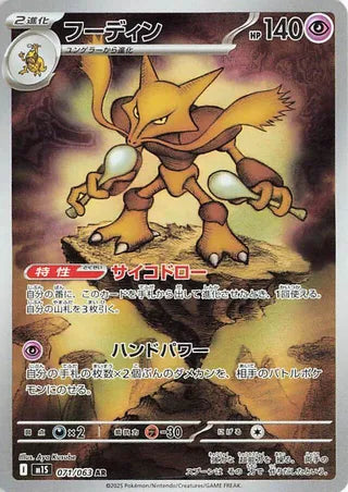 Alakazam (071/063) [M1S Mega Symphonia] NM [JP]