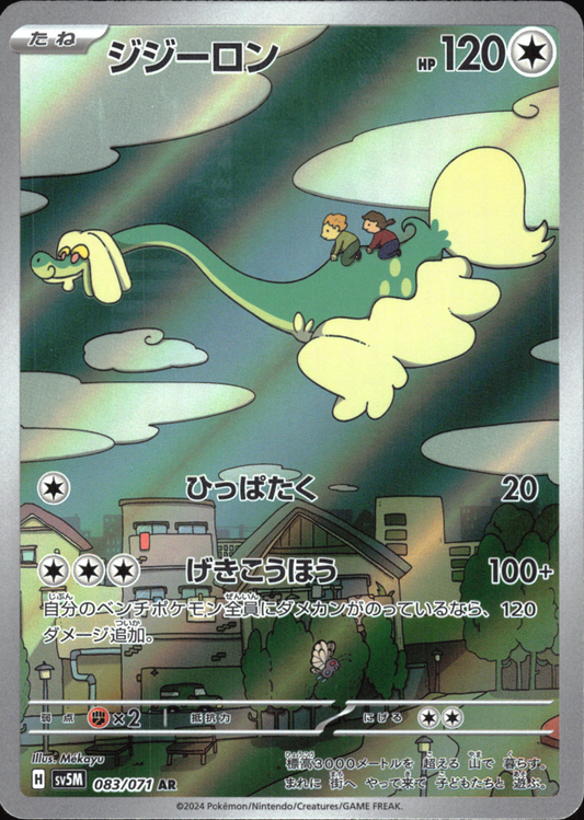 Drampa (083/071) [SV5M Cyber Judge] NM [JP]