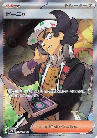 Giacomo (091/071) [SV2P Snow Hazard] NM [JP]