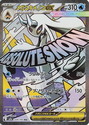Mega Froslass ex (224/193) [M2A MEGA Dream ex] NM [JP]