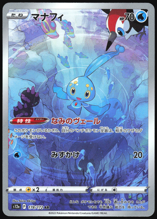 Manaphy (178/172) [S12A VSTAR Universe] NM [JP]