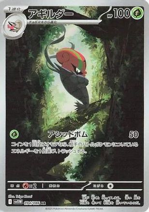 Accelgor (094/086) [SV11W White Flare] NM [JP]