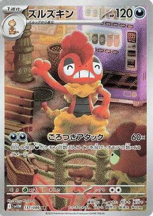 Scrafty (137/086) [SV11W White Flare] NM [JP]