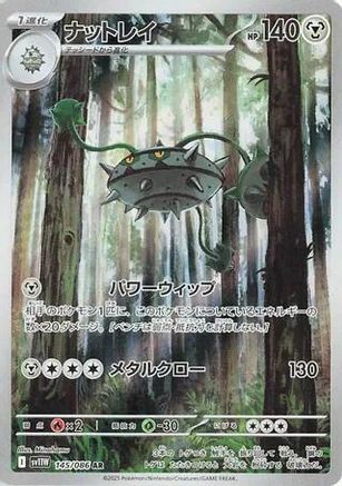 Ferrothorn (145/086) [SV11W White Flare] NM [JP]