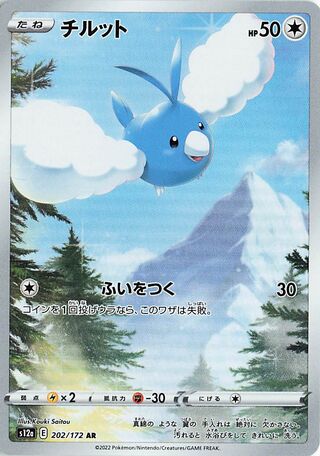 Swablu (202/172) [S12A VSTAR Universe] NM [JP]