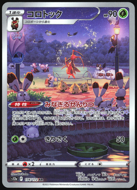 Kricketune (174/172) [S12A VSTAR Universe] NM [JP]