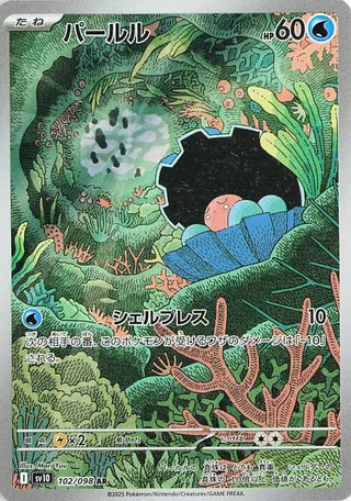 Clamperl (102/098) [SV10 Glory of the Rocket Gang] NM [JP]