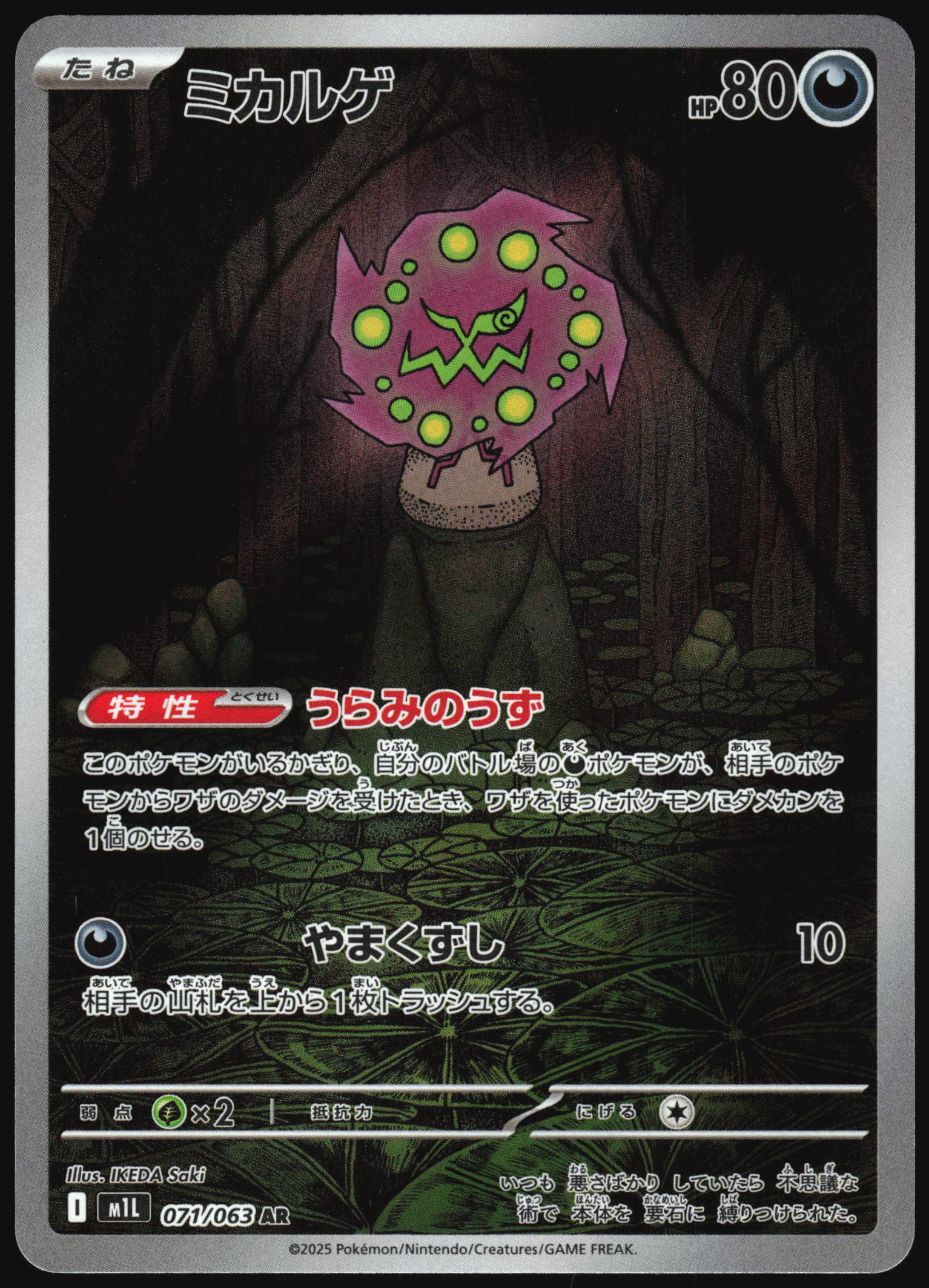 Spiritomb (071/063) [M1L Mega Brave] NM [JP]