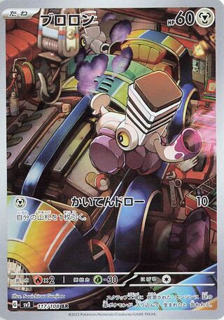 Varoom (117/108) [SV3 Ruler of the Black Flame] NM [JP]