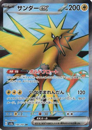 Zapdos ex (194/165) [SV2A Pokemon Card 151] NM [JP]