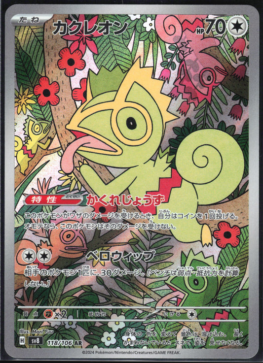 Kecleon (118/106) [SV8 Super Electric Breaker] NM [JP]