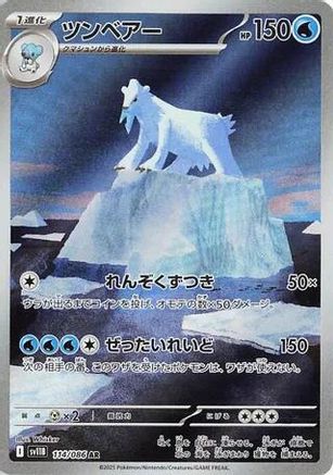 Beartic (114/086) [SV11B Black Bolt] NM [JP]