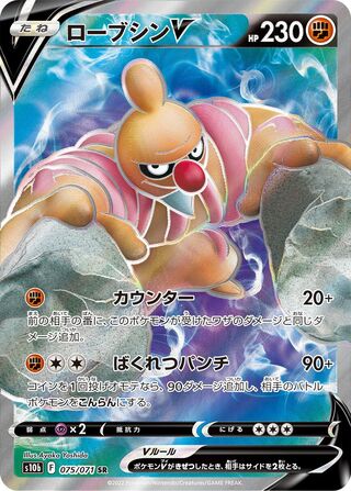 Conkeldurr V (075/071) [S10B Pokemon GO] NM [JP]