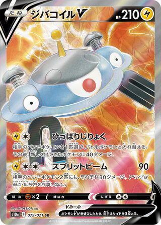 Magnezone V (079/071) [SM10A Dark Phantasma] NM [JP]