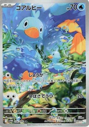 Ducklett (106/086) [SV11W White Flare] NM [JP]