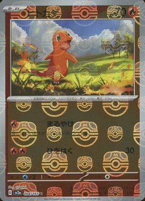 Charmander (Master Ball Pattern) (004/165) [SV2A Pokemon Card 151] NM [JP]
