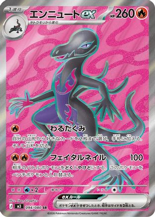 Salazzle ex (094/080/) [M3 Nihil Zero] NM [JP]
